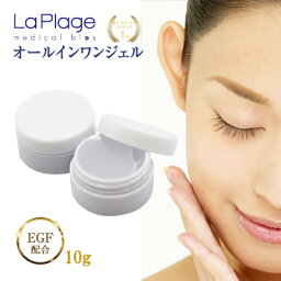 【超！お得なサンプル】 オールインワン ラ プラージュ EGF モイスチャーリペアゲル 10g お試し LaPlage オールインワンゲル オールインワンジェル コラーゲン ヒアルロン酸 敏感肌 乾燥肌 混合肌 エイジングケア <strong>無添加</strong> 潤い 保湿 <strong>化粧水</strong> 美容液 乳液 クリーム パック