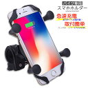 バイク スマホ ホルダー 充電 電源 スマホホルダー バイク...