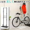 予約受付中!美しく飾るラック『Bicycle stand #0077 自転車スタンド 室内 2台用』日本製 ホワイト ブラウン シルバー 室内用自転車スタンド おしゃれ 自転車ラック ディスプレイスタンド サイクルスタンド 室内スタンド 自転車置き 屋内用 展示用 メンテナンス 2段