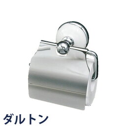 DULTON ダルトン ペーパーホルダー Paper holder 7651N ティッシュケース <strong>トイレットペーパーホルダー</strong> トイレットペーパー ホルダー ケース カバー トイレ収納 <strong>ステンレス</strong> 壁掛け お洒落 おしゃれ オシャレ モダン シンプル スタイリッシュ トイレ 収納 シルバー