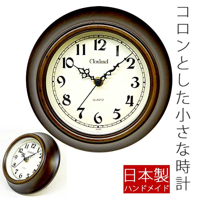 可愛いのに渋い！ 日本製 掛け時計 掛時計 壁掛け時計 置き時計 置時計 木製 アンティー…...:plan007:11671910