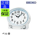 『SEIKO セイコー 置時計』 目覚まし時計 目ざまし時計 置き時計 ベル音 電子音 ライト付き シンプル アラビア数字 スイープ秒針 連続秒針 ほとんど音がしない 小さい ミニ 小型 卓上 アナログ ホワイトパール 電池式 引っ越し祝い 引越し祝い 新築祝い 贈り物 プレゼント