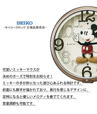 『SEIKO セイコー 掛時計』 ミッキーと楽しむ！ 掛け時計 掛時計 壁掛け時計 キャラクター ディズニー ミッキー メロディ 音楽 秒針なし おしゃれ 可愛い かわいい ミッキーマウスマーチ ブラウン 誕生日 子供部屋 女性 引っ越し祝い 引越し祝い 新築祝い 贈り物 プレゼント