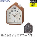 正規品 『セイコー 置き時計』 アナログ 置時計 かわいい 目覚まし時計 目ざまし時計 めざまし時計 木製調 木目 アラーム 鳥の鳴き声 スヌーズ スイープ秒針 連続秒針 ほとんど音がしない 静か ギフト プレゼント ラッピング 子供部屋 寝室 見やすい 可愛い ブラウン seiko