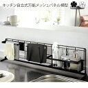【キッチン自立式万能メッシュパネル横型】 キッチン キッチン自立式メッシュパネル タワー 横型 wh・bk キッチン メッシュパネル タワー 台所 シンク 収納 キッチン自立式万能メッシュパネル横型 キッチン
