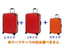 LLSスーツケースセットレンタルスーツケース7日間（10日間）用LLS7日・トランクレンタル・キャリーバッグレンタル・旅行かばんレンタル。送料無料