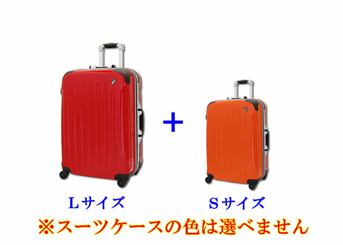 LSスーツケースセットレンタルスーツケース7日間（10日間）用LS7日・トランクレンタル・キャリーバッグレンタル・旅行かばんレンタル。送料無料