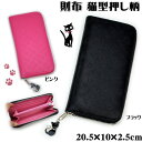財布 ロングウォレット 猫型押し ブラック/ピンク( 長財布...