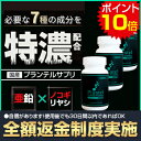 【ポイント10倍】毛活をサポート!プランテル サプリ 亜鉛 ...