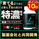 【ポイント10倍】毛活をサポート!プランテル サプリ 亜鉛 ...