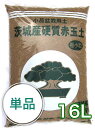 【あす楽対応】茨城産 硬質 赤玉土 極小粒 16L