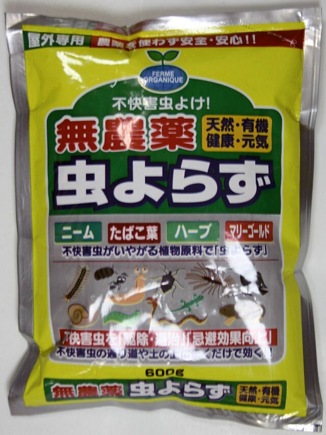 無農薬・不快害虫よけ【虫よらず】 600g