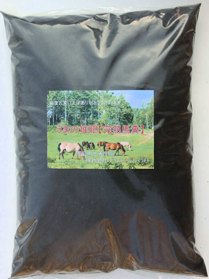 ■うまの堆肥【完熟馬糞】18L/約12.5kg【肥料】【家庭菜園】