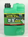 芝生に使える除草剤【シバキープAL】2L〔芝 専用 除草剤〕