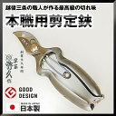 ◆●【おまけ牛革サック付】【送料無料】【宗家秀久】T-22 本職用剪定鋏 200mm BB200S #SUS440C 【グッドデザイン賞受賞】【外山刃物/新潟/三条】【園芸/剪定はさみ/剪定ばさみ】【プレゼントギフト】
