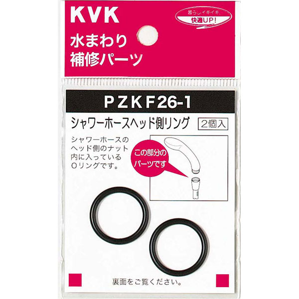 【KVK】PZKF26-1 シャワーヘッドOリング JAN:4952490016060 【パーツ/シ...:plantz:10050484