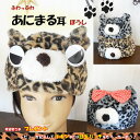 ヒョウ柄 くま耳 ベレー帽 帽子 クマミミ ぺこ&りゅうちぇる レオパード アニマル ワッチキャップ ふわふわ もこもこ ファー 耳つき ぬいぐるみ かわいい くまさん 仮装 レディース キッズ ※希望者様にプレゼントつき!