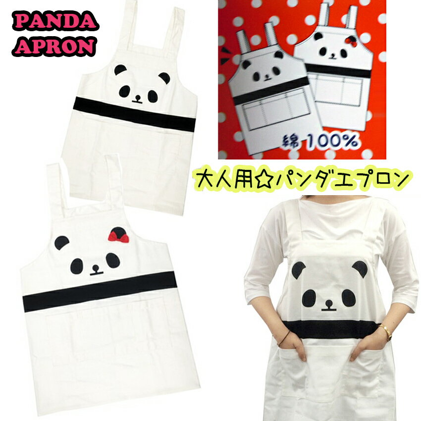 コスチュームエプロン パンダ エプロン 大人用 料理教室 クッキング 親子 猫熊 コスプレ ぱんだ おそろい コーデ チャイナ 中華