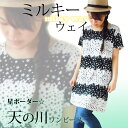 ワンピース ボーダー 星 ★ 天の川 ☆彡 ゆめかわいい キラキラ スター シルエット ゆったり 楽ちん リラックス 涼しい マタニティ ビッグサイズ 半袖 おしゃれ 大人 かわいい 浴衣 花火 夏祭り 願いが叶う モノトーン モード