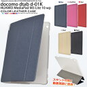 【送料無料】【dtab d-01K/HUAWEI