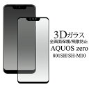【送料無料】【AQUOS zero 801SH/SH-M10...