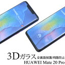 【送料無料】【HUAWEI Mate 20 Pro用】(ソフ...