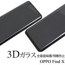 【送料無料】【OPPO Find X用】液晶保護ガラスフィル...