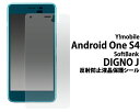 【Android One S4/DIGNO J用】反射防止液...