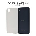 【送料無料】【Android One S3用】ハードホワイト...