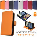 【送料無料】【Android One S3用】カラーレザー手...
