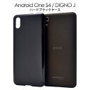 【送料無料】【Android One S4/DIGNO J用...