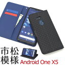 【送料無料】【Android One X5用】市松模様デザイ...
