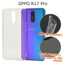 【送料無料】【OPPO R17 Pro用】マイクロドット ソ...