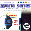 Xperiaシリーズ用マグネットUSB充電専用ケーブル(エクスペリア 充電 ケーブル マグネット マグネット端子 マグネット充電 )
