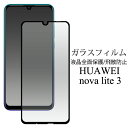 【送料無料】【HUAWEI nova lite 3用】(ソフ...