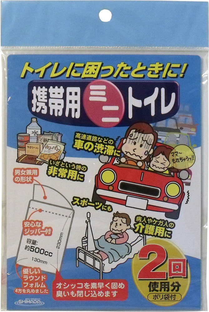 携帯用ミニトイレ　2回分【5,250円以上で送料無料!!】【さらにレビュー記入でオマケ付】【SBZcou1208】