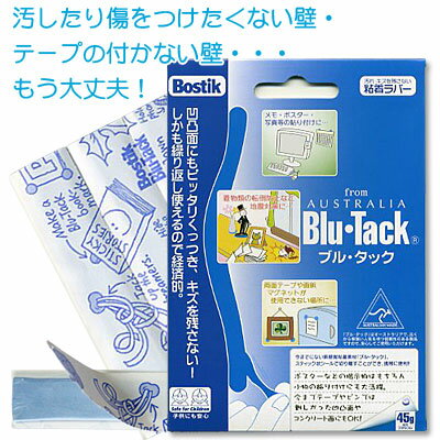 【2個までメール便160円】BLU・TACK（ブル・タック）汚れ・キズを残さない粘着ラバー（blutack）【5,250円以上で送料無料!!】【さらにレビュー記入でオマケ付】【SBZcou1208】