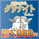 【DM便送料無料★1000円ポッキリ★お試し】天使の休息 グリナイト Refine（リファイン） 2g×30包（約1ヶ月分）グリシン サプリメント/グリシン パウダー【同梱・代引・日時指定不可】