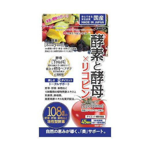 ミナミヘルシーフーズ 酵素と酵母×リコピン 90粒麹菌、酵母菌、乳酸菌でつくられた発酵エキス！【5,000円(税抜)以上で送料無料】【プラチナショップ】【プラチナSHOP】02P18Jun16