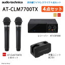 【送料無料】オーディオテクニカ(audio-technica)AT-CLM7700TX 赤外線 ワイヤレスマイク 4点セット(AT-CR7000-set)ライブ LIVE カラオケ マイク 業務用 DAMワイヤレス 無線 通信赤外線コードレスマイクロホン AT-CLM7700TX(3MHz帯)4点セット