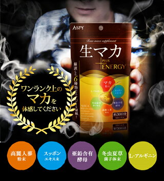 生マカ+ENERGY90カプセル
