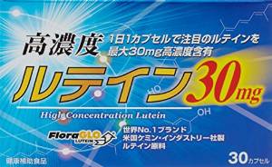 【おひとり様3個まで特価】<strong>高濃度ルテイン30mg</strong> 30粒ルテイン サプリ サプリメント