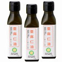 【送料無料】【3本セット】 亜麻仁油 110g×3本 無添加...