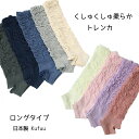 【日本製】ロング トレンカ プラチナムベイビー 冷房対策にも【くしゅくしゅロングフ