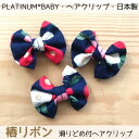 PLM 椿リボン ヘアクリップ 和柄 日本製綿100% 素材 お正月 髪飾り 和装 着物 和ちり