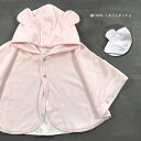 SALE【日本製 綿100% コットンベロア 薄手 ベビーポンチョ】ポンチョ 70-90cm クフウ