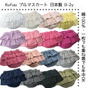 Kufuu 日本製 フライス ブルマスカート 2段フリル 綿100%コットン ブルマ スカート プ