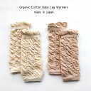 { I[KjbN bOEH[}[ 2FSET V`1Ηpxr[ A[EH[}[ Organic Cotton Baby Leg Warmers NtE  