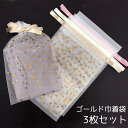 ¥200→ ゴールドスター巾着袋 3枚入り ラッピング用品 ...