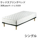 送料無料 脚付きマットレス ウッドスプリングベッド 快適マットレス/適度な弾力性 ラテックス&ポケットコイル&ピロートップ シングルベッドマットレス シングル マットレス シングルマット シングルベッド すのこベッド BK